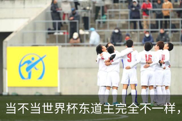 当不当世界杯东道主完全不一样，国足听到了吗？